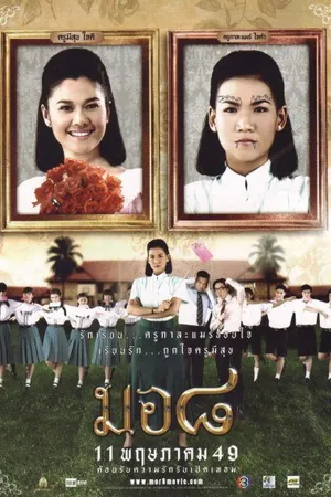 Постер к фильму Mor 8 (2006)