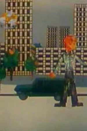 Постер к мультфильму Кем быть? (1973)
