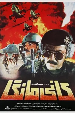Постер к фильму Kani-manga (1988)