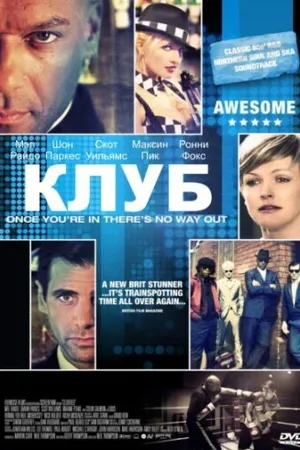Постер к фильму Клуб (2008)