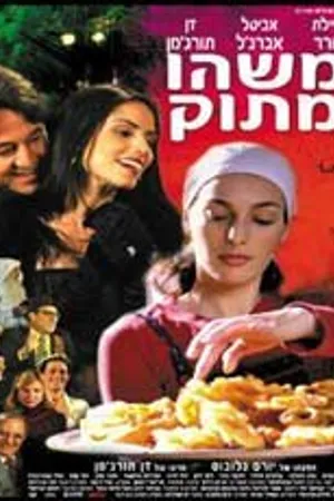 Постер к фильму Вкус сладости (2004)