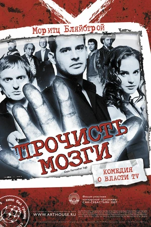 Постер к фильму Прочисть мозги (2007)