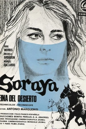 Постер к фильму Антар непобедимый (1964)