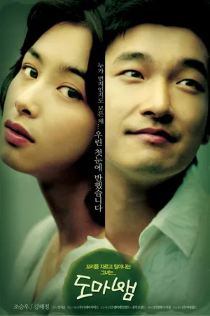 Постер к фильму Любовная фобия (2006)