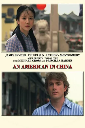 Постер к фильму Американец в Китае (2008)