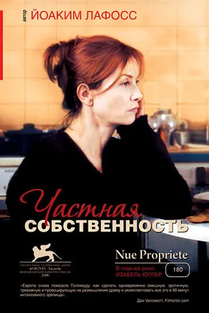 Постер к фильму Частная собственность (2006)