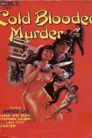 Постер к фильму Сумасшедший хладнокровный кровавый убийца (1981)