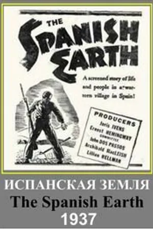 Постер к фильму Испанская земля (1937)