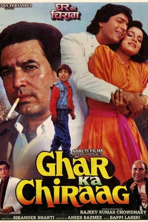 Постер к фильму Ghar Ka Chiraag (1989)