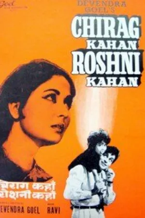 Постер к фильму Собственный ребёнок (1959)