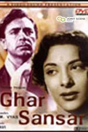 Постер к фильму Домашняя жизнь (1958)