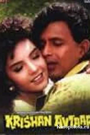 Постер к фильму Кришан и Автар (1993)