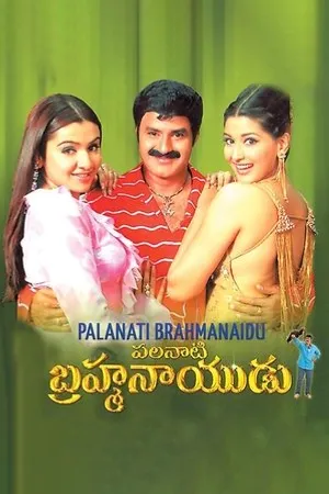 Постер к фильму Palnati Brahmanayudu (2003)
