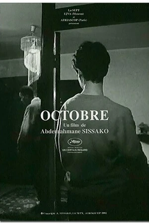 Постер к фильму Октябрь (1993)