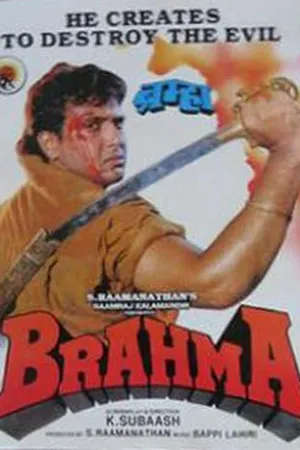 Постер к фильму Брахма (1994)