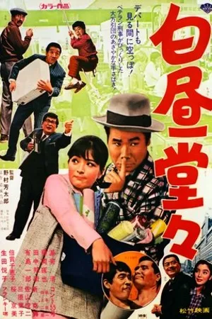 Постер к фильму Дурачок (1968)