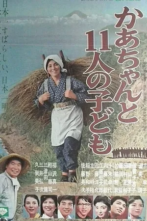 Постер к фильму Мать и одиннадцать детей (1966)