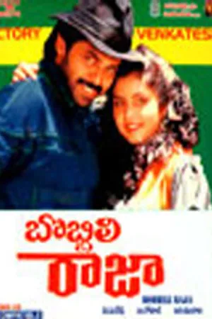 Постер к фильму Bobbili Raja (1990)