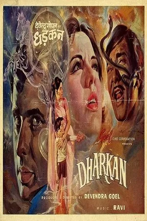 Постер к фильму Биение наших сердец (1972)