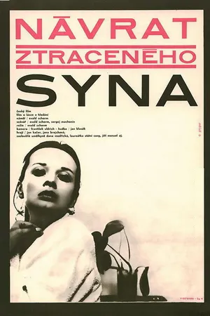 Постер к фильму Возвращение блудного сына (1967)