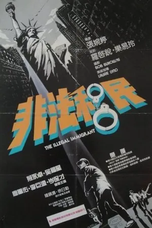 Постер к фильму Fei fat yi man (1985)