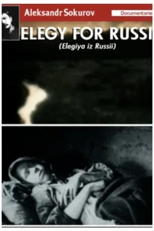 Постер к фильму Элегия из России (1993)