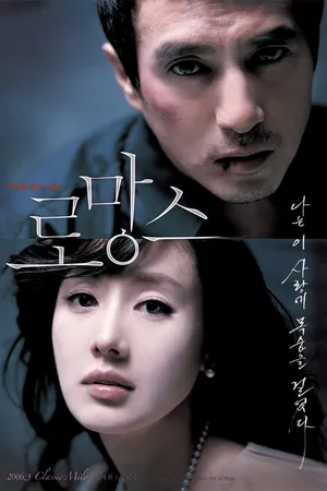 Постер к фильму Роман (2006)