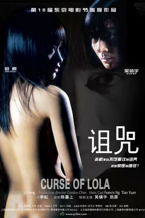 Постер к фильму Проклятье Лолы (2005)