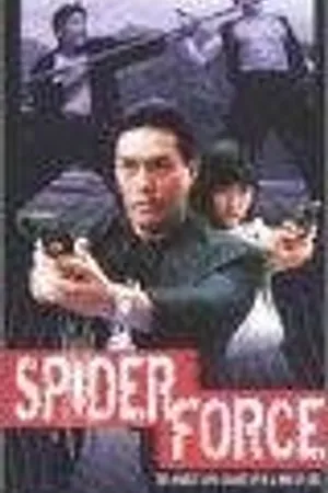 Постер к фильму Tian wang xing dong (1994)
