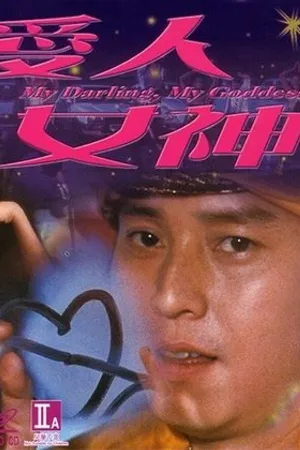 Постер к фильму Oi yan nui san (1982)