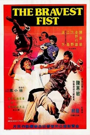 Постер к фильму Yi shan wu hu (1974)