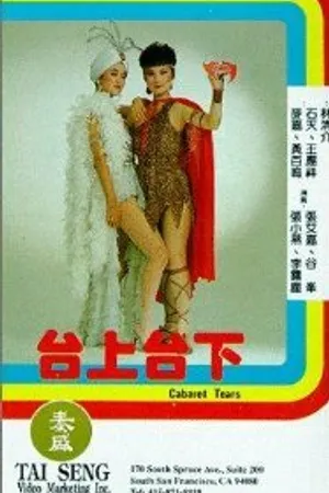 Постер к фильму Tai shang tai xia (1983)