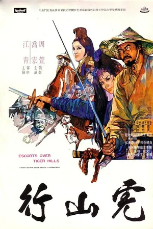 Постер к фильму Эскорт через Тигриные холмы (1969)