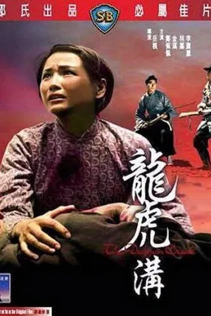 Постер к фильму Драконий ручей (1966)