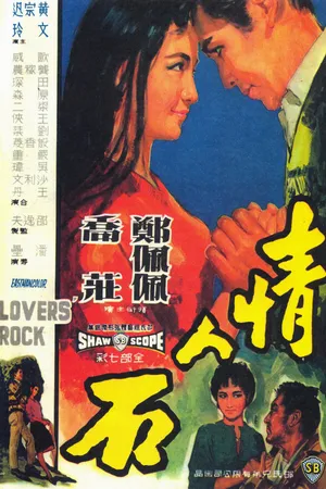 Постер к фильму Утес влюбленных (1964)