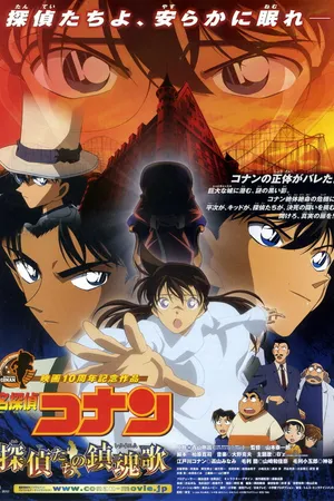 Постер к аниме Детектив Конан 10 (2006)