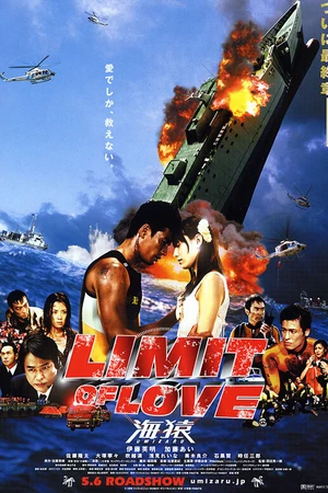 Постер к фильму Морские обезьяны 2: Предел любви (2006)