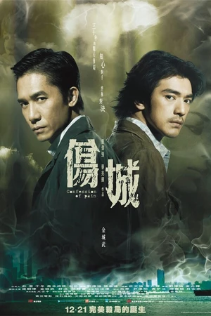 Постер к фильму Признания боли (2006)