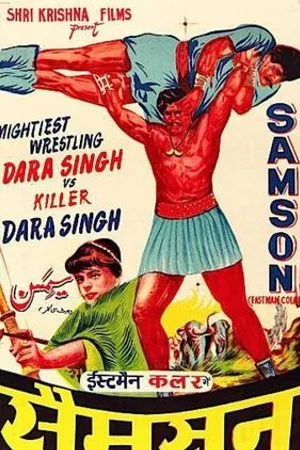Постер к фильму Самсон (1964)
