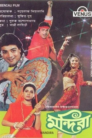 Постер к фильму Mandira (1990)