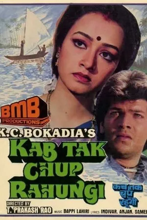 Постер к фильму Kab Tak Chup Rahungi (1988)