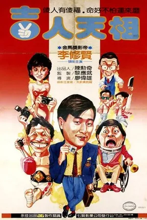 Постер к фильму В погоне за удачей (1985)