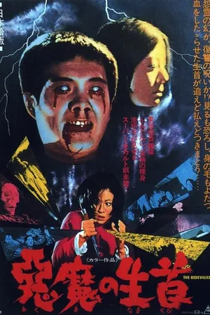 Постер к фильму Замученные (1975)
