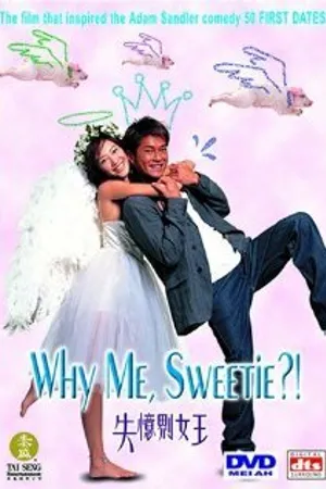Постер к фильму Почему я, милая? (2003)