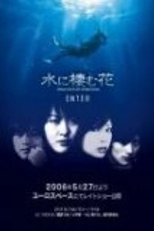 Постер к фильму Водяной цветок (2006)