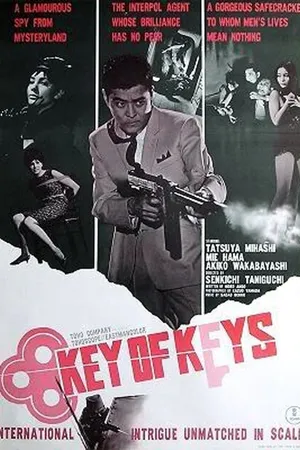 Постер к фильму Интерпол: Ключ от всех ключей (1965)
