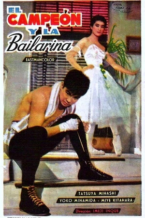 Постер к фильму Победитель (1957)