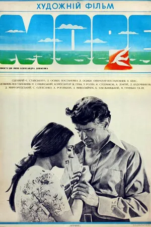 Постер к фильму Море (1979)