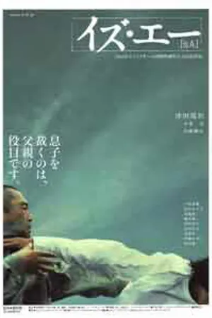 Постер к фильму [Is A.] (2004)