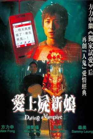 Постер к фильму Свидание с вампиром (2006)